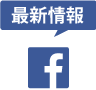 facebookページ